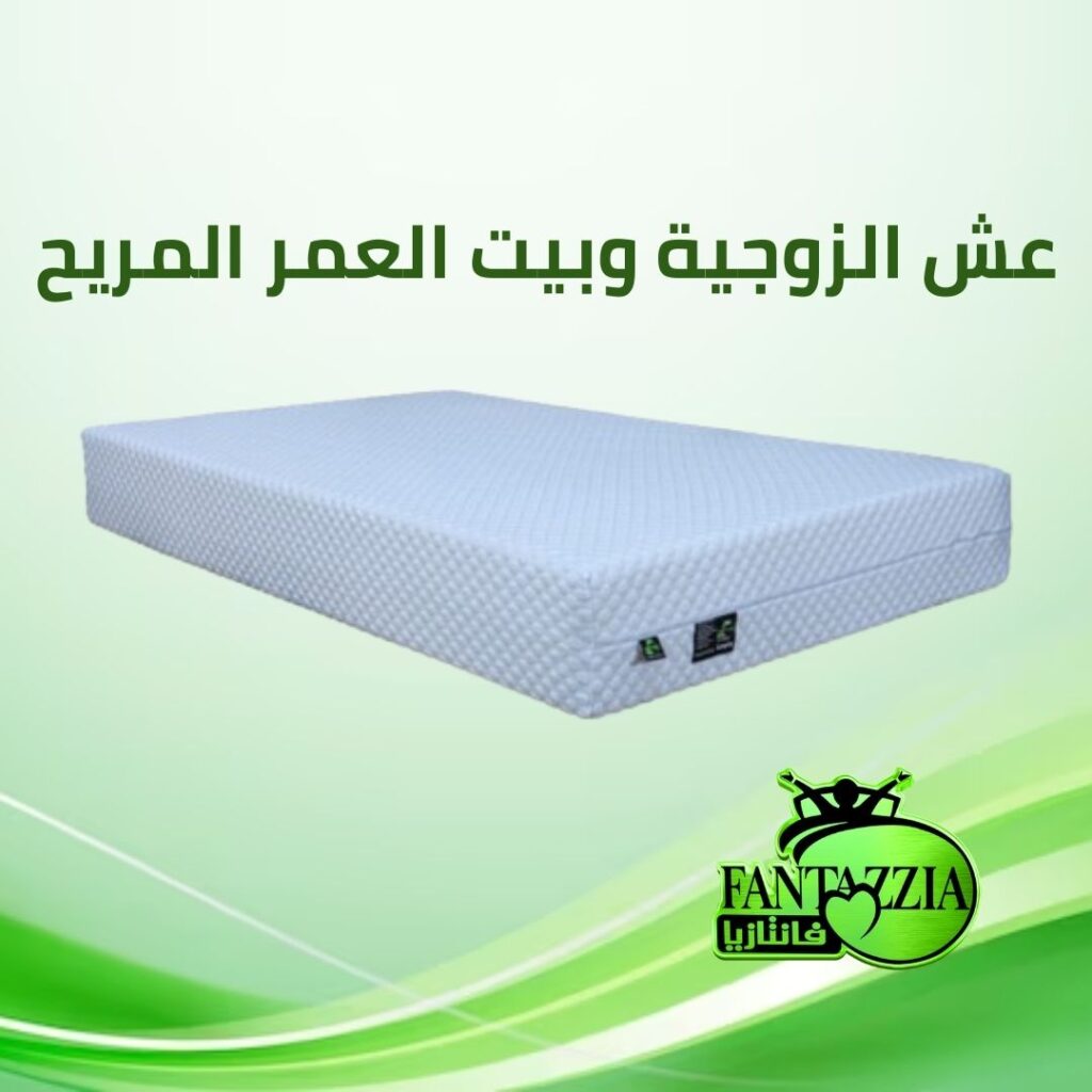 عش الزوجية