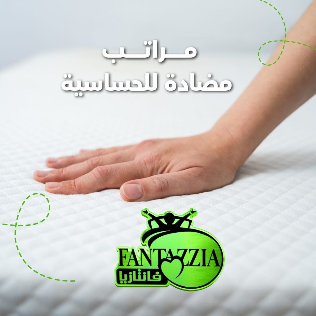 مراتب مضادة للحساسية